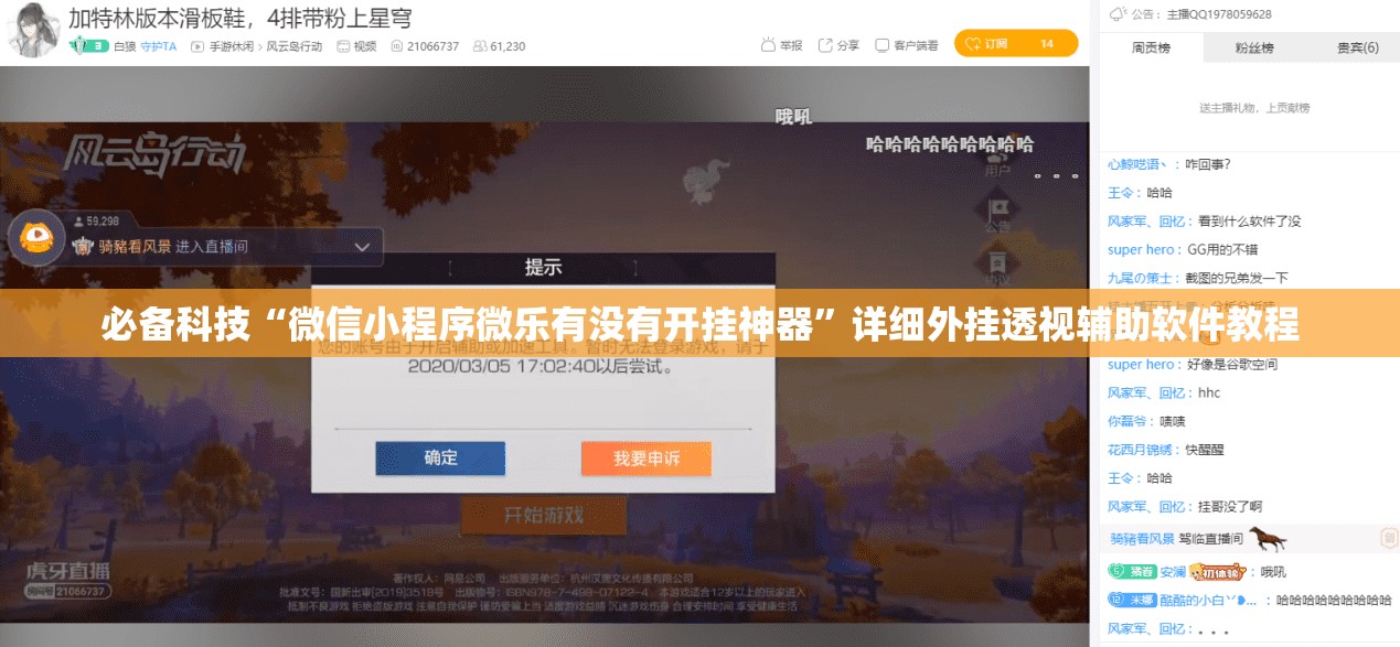 必备科技“微信小程序微乐有没有开挂神器”详细外挂透视辅助软件教程