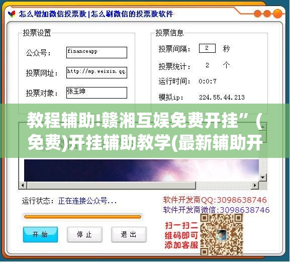 教程辅助!赣湘互娱免费开挂	”(免费)开挂辅助教学(最新辅助开挂教程)