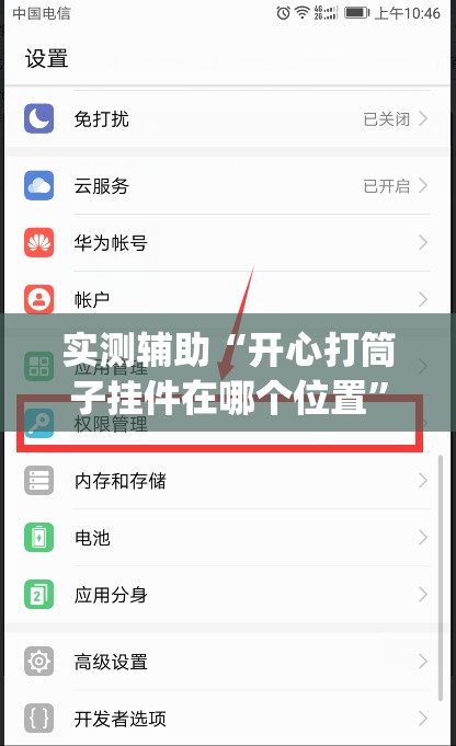 实测辅助“开心打筒子挂件在哪个位置”开挂(透视)辅助教程