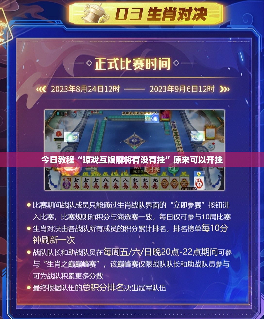 今日教程“琼戏互娱麻将有没有挂”原来可以开挂