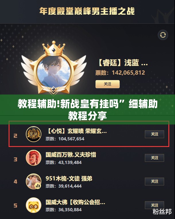 教程辅助!新战皇有挂吗”细辅助教程分享