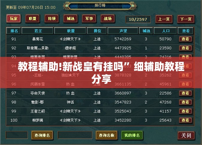 教程辅助!新战皇有挂吗	”细辅助教程分享