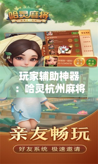玩家辅助神器：哈灵杭州麻将有挂吗	”科技辅助神器手机版