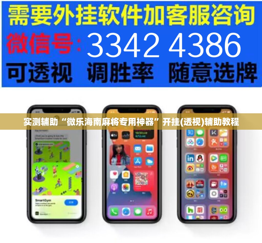 实测辅助“微乐海南麻将专用神器”开挂(透视)辅助教程