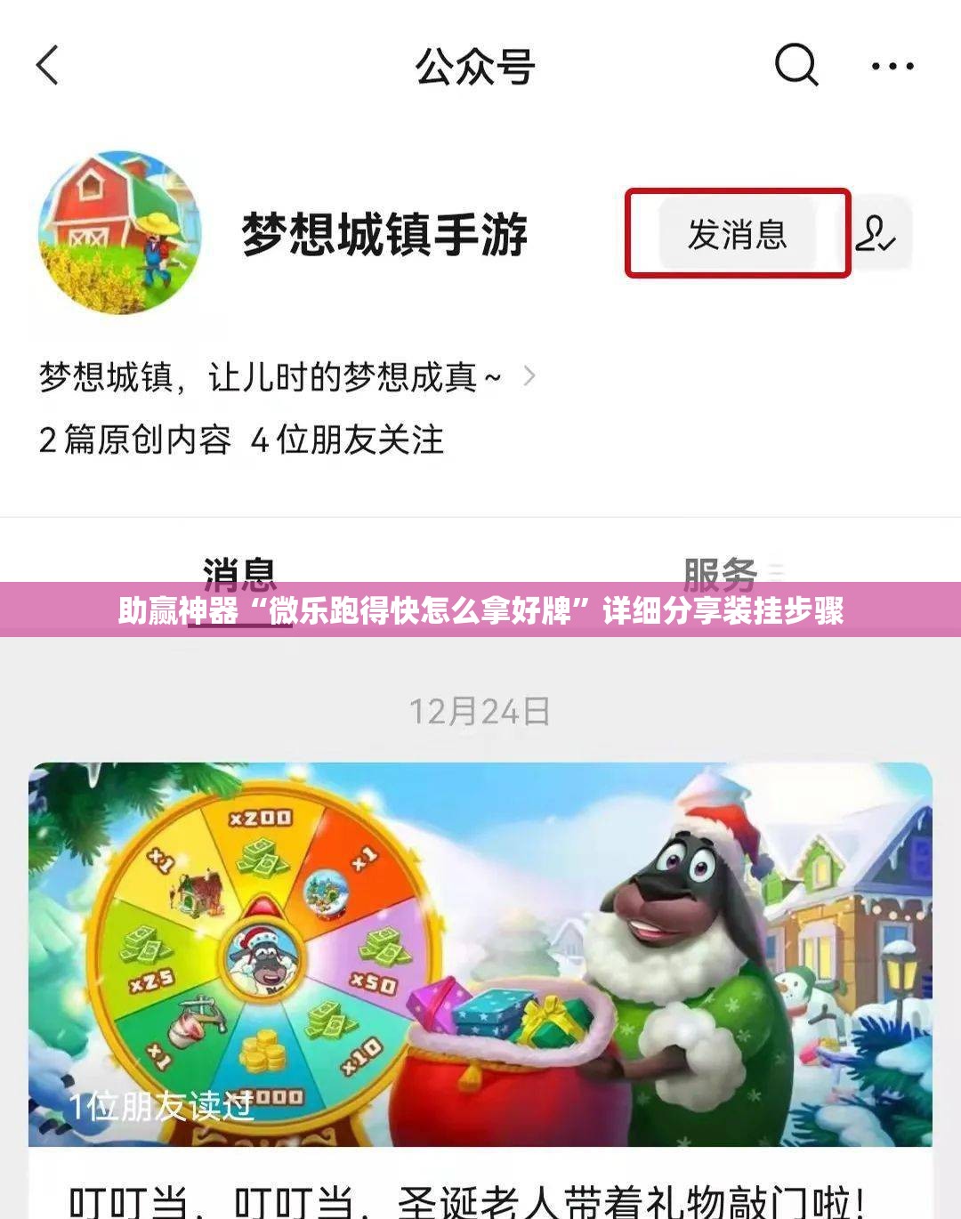 助赢神器“微乐跑得快怎么拿好牌”详细分享装挂步骤