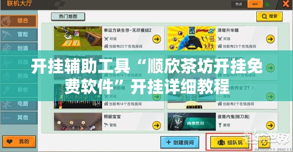 开挂辅助工具“顺欣茶坊开挂免费软件”开挂详细教程