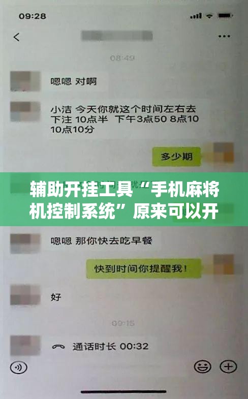辅助开挂工具“手机麻将机控制系统	”原来可以开挂
