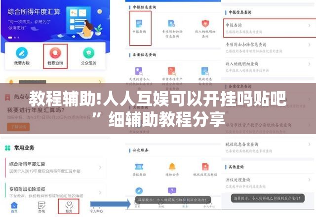 教程辅助!人人互娱可以开挂吗贴吧	”细辅助教程分享