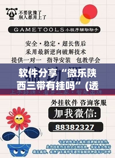 软件分享“微乐陕西三带有挂吗”(透视挂)辅助下载教程