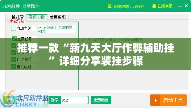 推荐一款“新九天大厅作弊辅助挂”详细分享装挂步骤