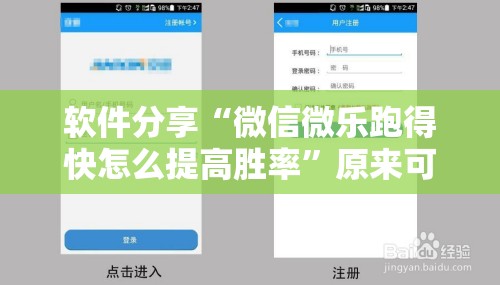 软件分享“微信微乐跑得快怎么提高胜率	”原来可以开挂