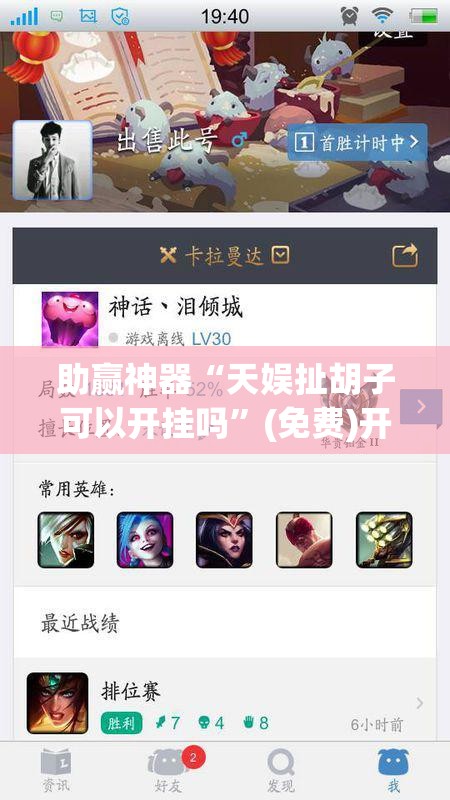 助赢神器“天娱扯胡子可以开挂吗”(免费)开挂辅助教学(最新辅助开挂教程)