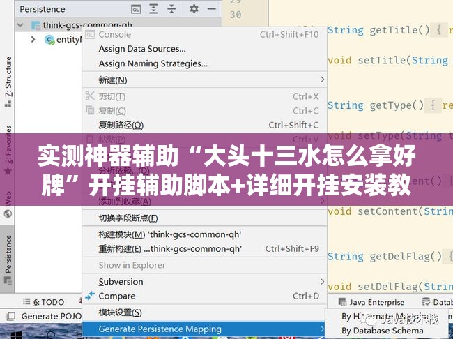 实测神器辅助“大头十三水怎么拿好牌”开挂辅助脚本+详细开挂安装教程