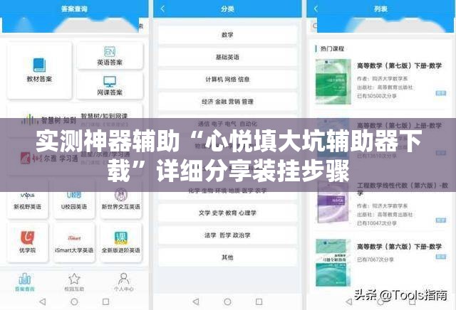 实测神器辅助“心悦填大坑辅助器下载”详细分享装挂步骤