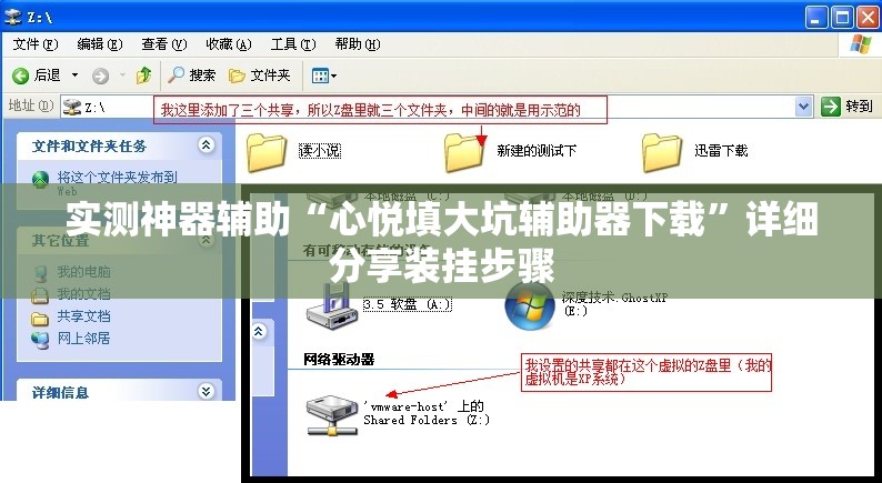 实测神器辅助“心悦填大坑辅助器下载”详细分享装挂步骤