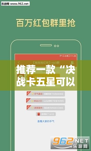 推荐一款“决战卡五星可以开挂吗”详细外挂透视辅助软件教程