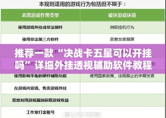 推荐一款“决战卡五星可以开挂吗”详细外挂透视辅助软件教程