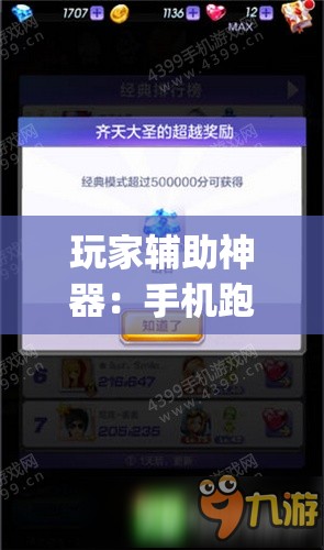 玩家辅助神器：手机跑得快有挂怎么能识破	”(透视挂)辅助下载教程