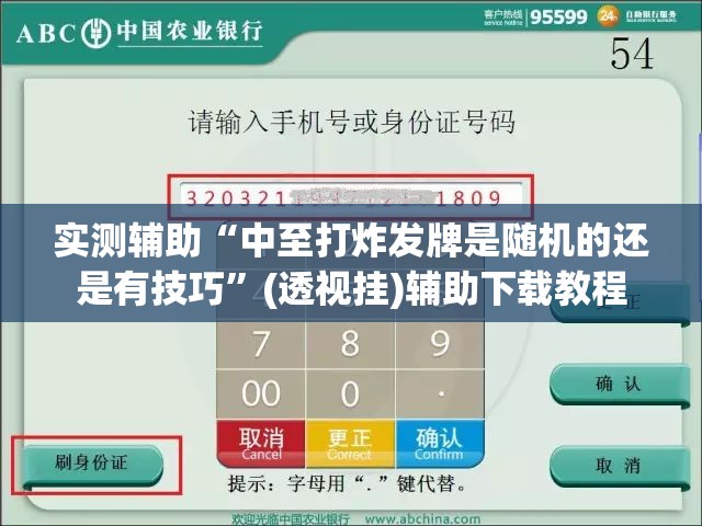 实测辅助“中至打炸发牌是随机的还是有技巧	”(透视挂)辅助下载教程