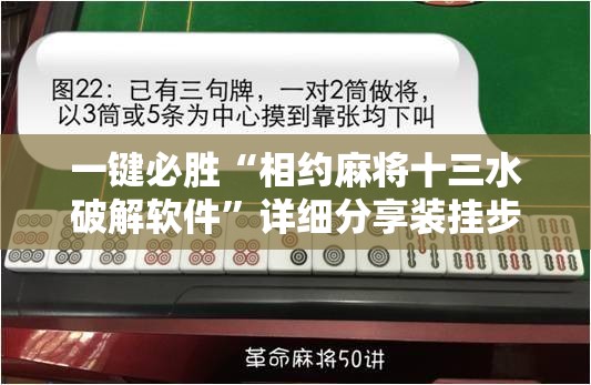一键必胜“相约麻将十三水破解软件”详细分享装挂步骤