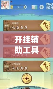 开挂辅助工具“阿当福建麻将怎么开挂”(免费)开挂辅助教学(最新辅助开挂教程)
