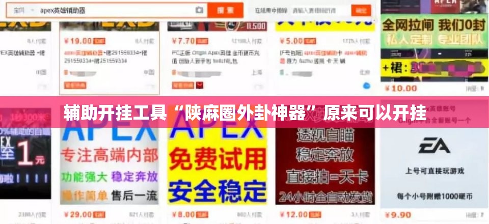 辅助开挂工具“陕麻圈外卦神器”原来可以开挂