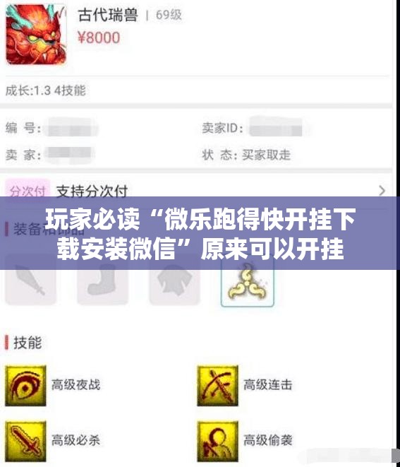 玩家必读“微乐跑得快开挂下载安装微信”原来可以开挂
