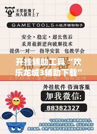 开挂辅助工具“欢乐龙城3辅助下载”开挂(透视)辅助教程