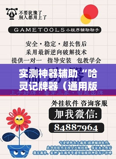 实测神器辅助“哈灵记牌器（通用版）免费	”(辅助神器)开挂详细教程