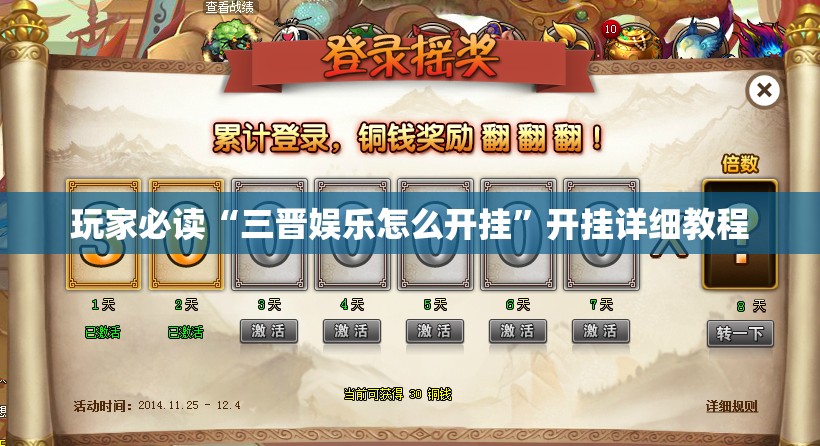 玩家必读“三晋娱乐怎么开挂”开挂详细教程