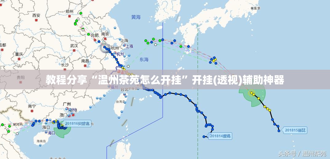 教程分享“温州茶苑怎么开挂”开挂(透视)辅助神器