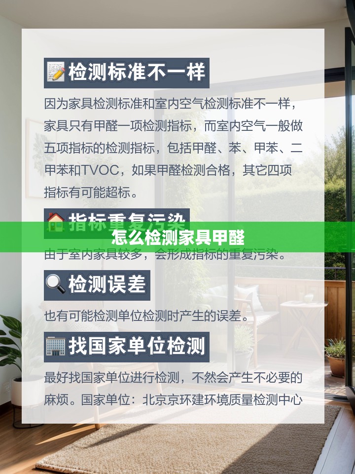 怎么检测家具甲醛