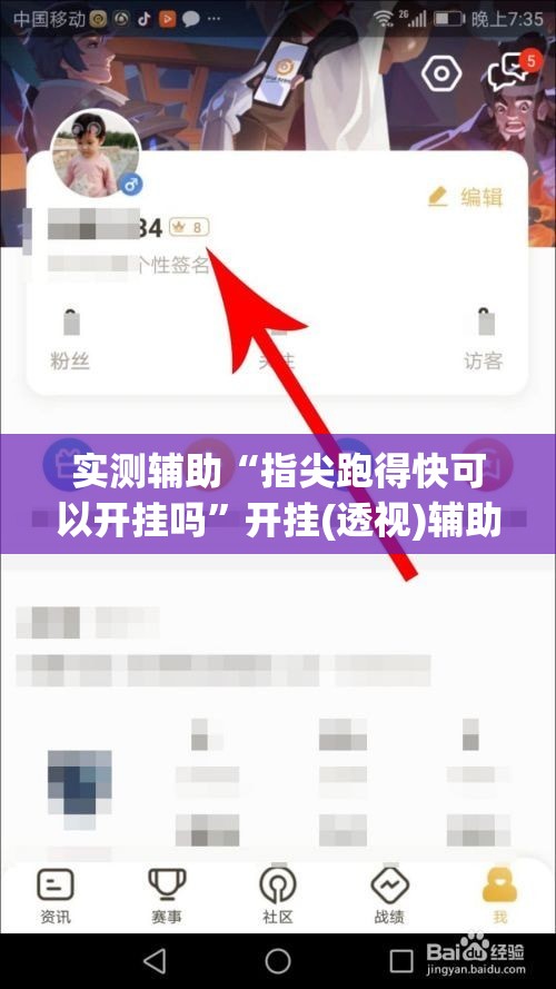 实测辅助“指尖跑得快可以开挂吗”开挂(透视)辅助教程