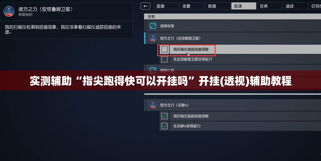 实测辅助“指尖跑得快可以开挂吗”开挂(透视)辅助教程
