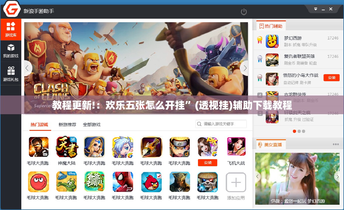 教程更新!：欢乐五张怎么开挂”(透视挂)辅助下载教程