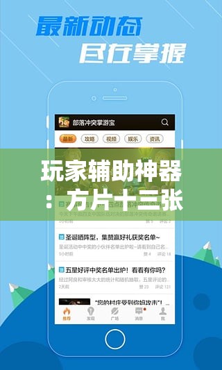 玩家辅助神器：方片十三张摆头注有挂吗”科技辅助神器手机版
