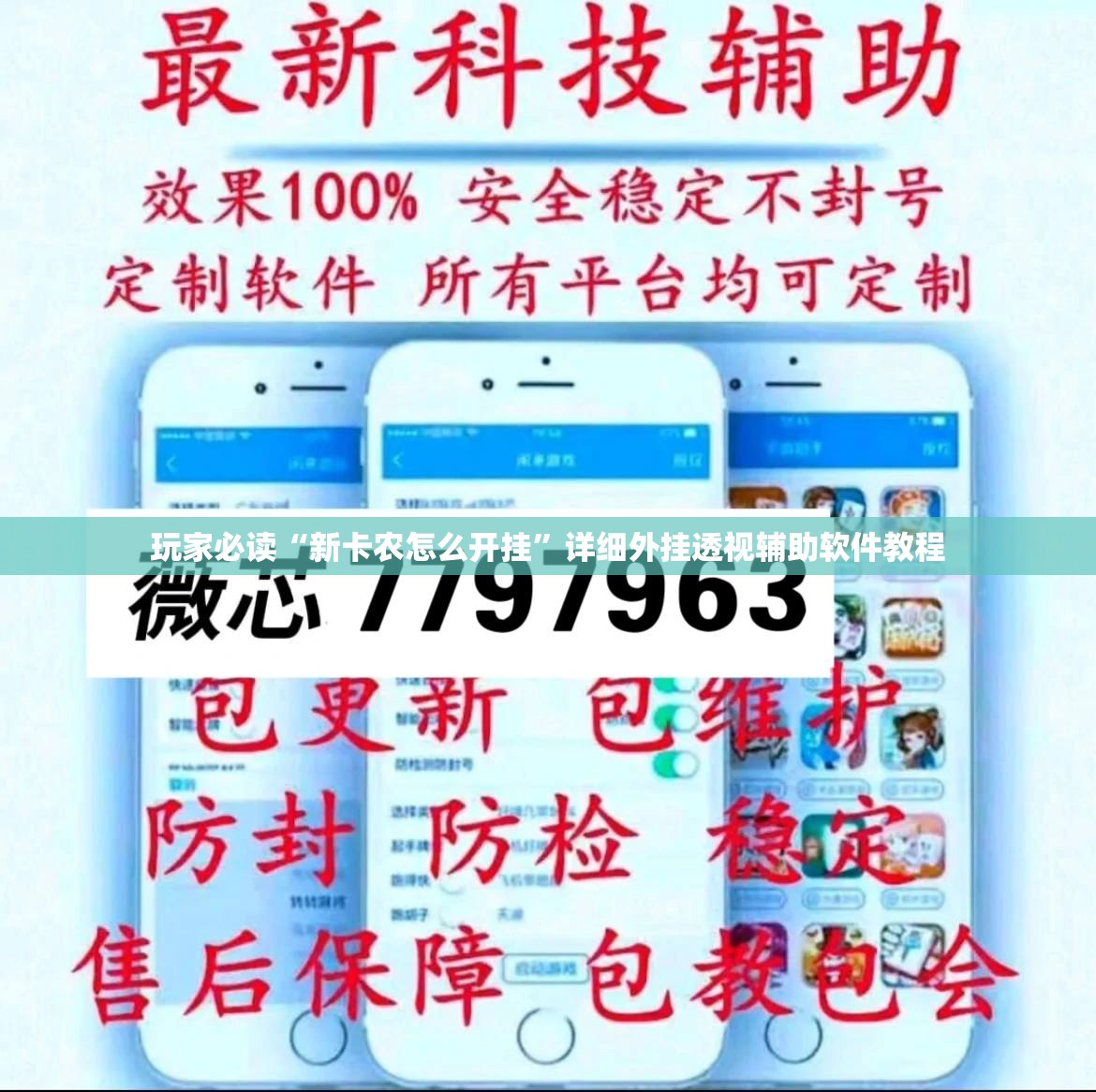 玩家必读“新卡农怎么开挂”详细外挂透视辅助软件教程