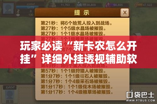 玩家必读“新卡农怎么开挂	”详细外挂透视辅助软件教程