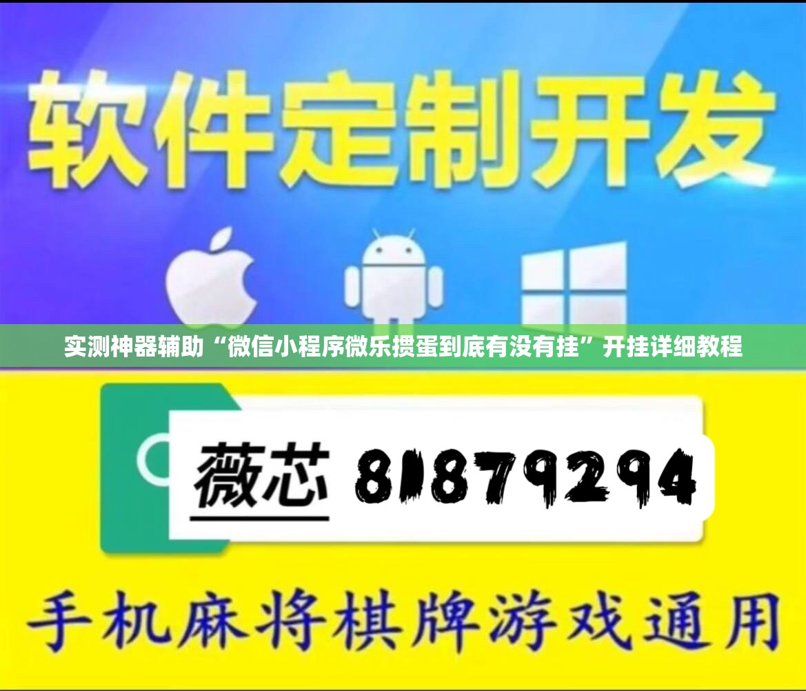 实测神器辅助“微信小程序微乐掼蛋到底有没有挂”开挂详细教程