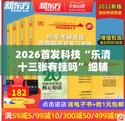 2026首发科技“乐清十三张有挂吗”细辅助教程分享