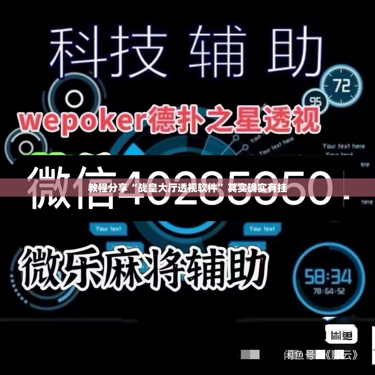 教程分享“战皇大厅透视软件”其实确实有挂