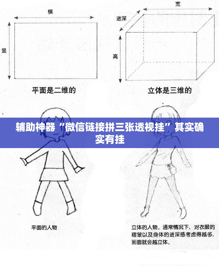 辅助神器“微信链接拼三张透视挂”其实确实有挂
