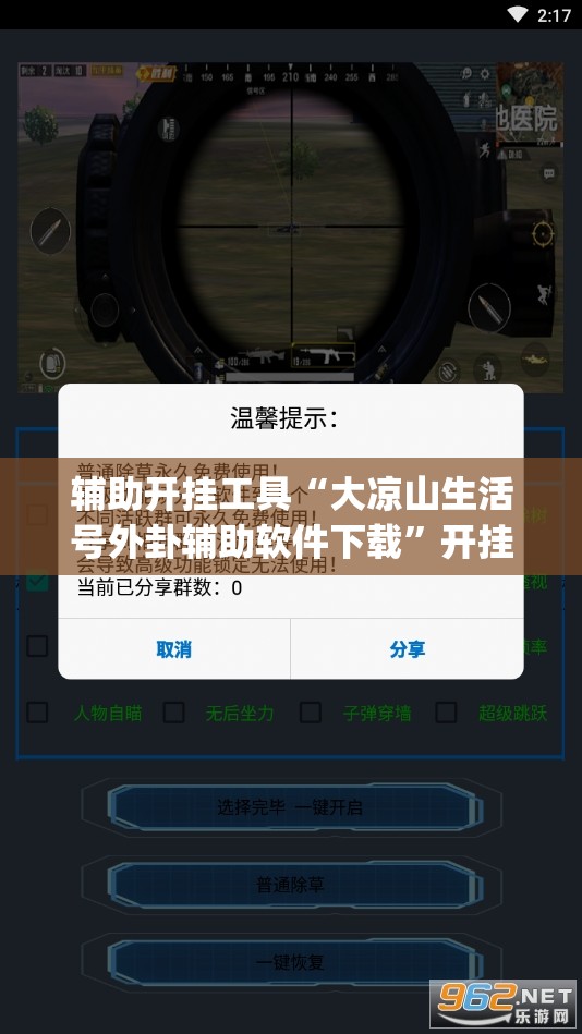 辅助开挂工具“大凉山生活号外卦辅助软件下载	”开挂(透视)辅助神器