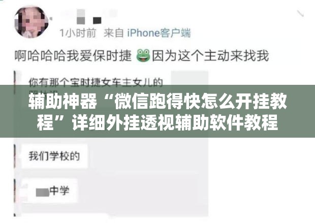 辅助神器“微信跑得快怎么开挂教程”详细外挂透视辅助软件教程