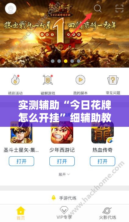 实测辅助“今日花牌怎么开挂”细辅助教程分享
