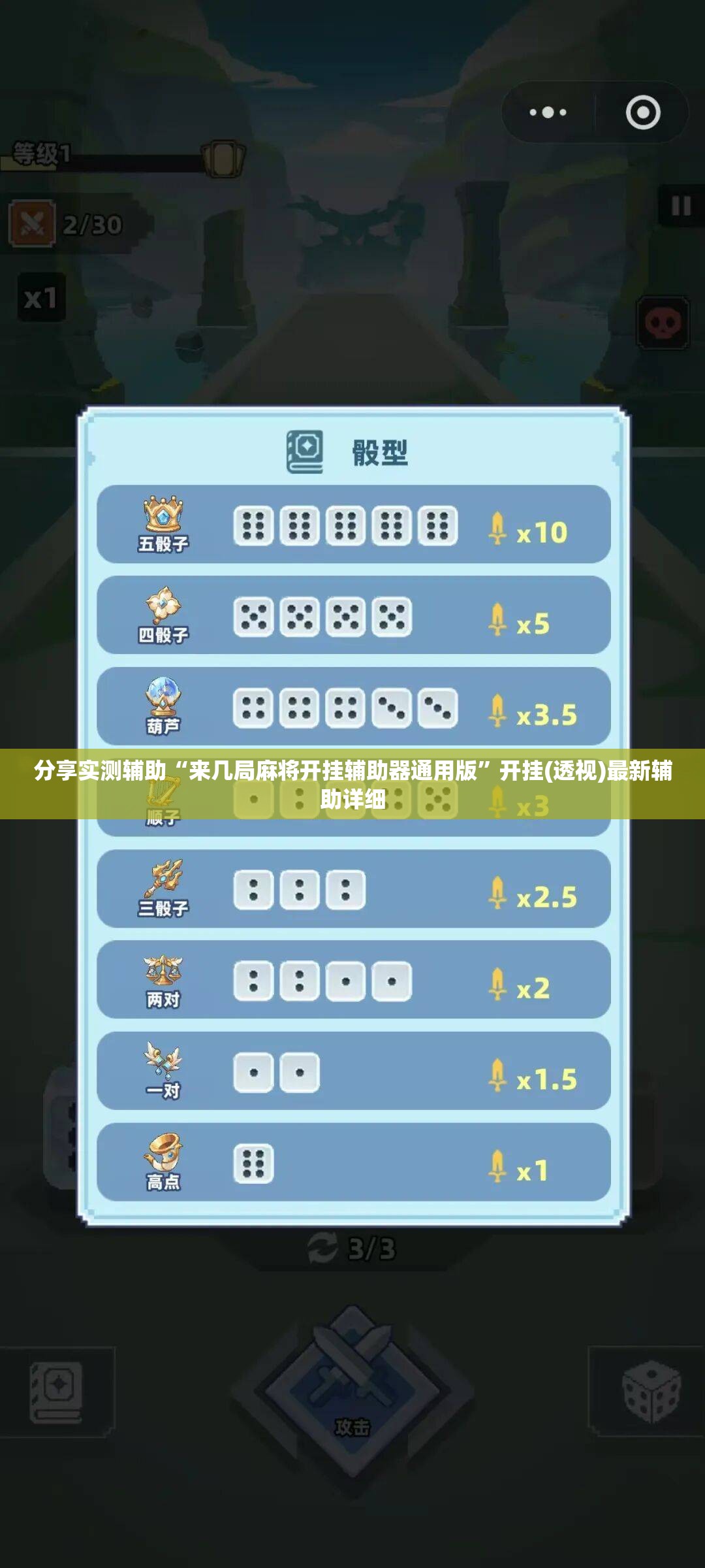分享实测辅助“来几局麻将开挂辅助器通用版”开挂(透视)最新辅助详细