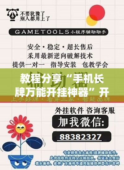 教程分享“手机长牌万能开挂神器”开挂(透视)辅助神器