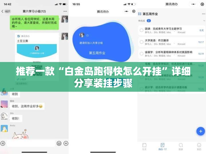 推荐一款“白金岛跑得快怎么开挂	”详细分享装挂步骤