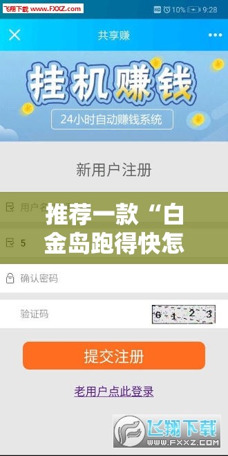 推荐一款“白金岛跑得快怎么开挂	”详细分享装挂步骤