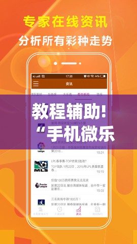 教程辅助!“手机微乐斗地主必赢神器(透视)”开挂辅助脚本+详细开挂安装教程